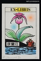 主要名稱：藏書票—敦盛草圖檔，第1張，共1張