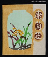 主要名稱：藏書票—青磁の壺圖檔，第1張，共1張