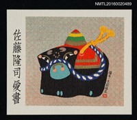主要名稱：藏書票—橫手．土鈴福丑圖檔，第1張，共1張