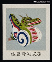 主要名稱：藏書票—三春．たつ車圖檔，第1張，共1張