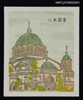 主要名稱：藏書票—巴洛克圓頂建築圖檔，第1張，共1張