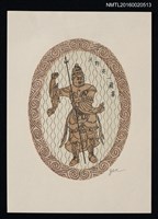 主要名稱：藏書票—武將圖檔，第1張，共1張