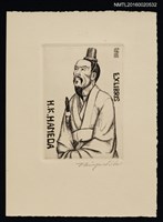 主要名稱：藏書票—屈原圖檔，第1張，共1張