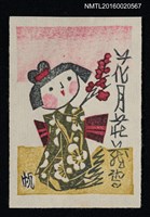 主要名稱：藏書票—穿著櫻花和服的少女圖檔，第1張，共1張