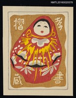 主要名稱：藏書票—紅底圖紋不倒翁 圖檔，第1張，共1張