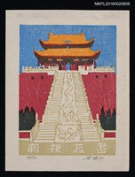 主要名稱：藏書票—故宮圖檔，第1張，共1張
