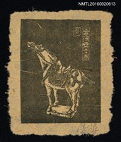 主要名稱：藏書票—馬圖檔，第1張，共1張