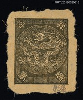 主要名稱：藏書票—龍圖檔，第1張，共1張