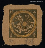 主要名稱：藏書票—瓦當虎紋圖檔，第1張，共1張