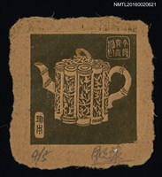 主要名稱：藏書票—竹茶壺圖檔，第1張，共1張