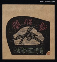 主要名稱：藏書票—蘭飛馨 【日光】/劃一題名：ORCHID SE 12 圖檔，第1張，共1張