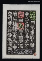 主要名稱：藏書票—春日氣象繁華 • 菜根譚/劃一題名：ORCHID SE 27圖檔，第1張，共1張