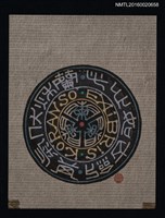 主要名稱：藏書票— 此心如古劍 其氣伏秋蘭/劃一題名：ORCHID SE 28圖檔，第1張，共1張