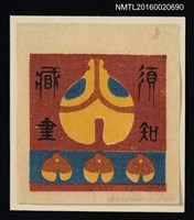主要名稱：藏書票—銅鈴圖檔，第1張，共1張