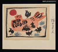 主要名稱：藏書票—雞圖檔，第1張，共1張