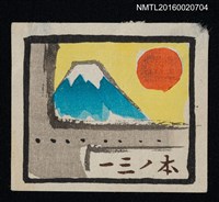 主要名稱：藏書票—夕照富士圖檔，第1張，共1張