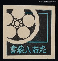 主要名稱：藏書票—小林家徽圖檔，第1張，共1張