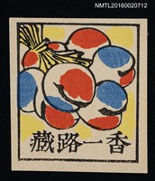 主要名稱：藏書票—雙色珠圖檔，第1張，共1張