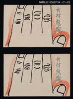 主要名稱：藏書票—手圖檔，第1張，共1張