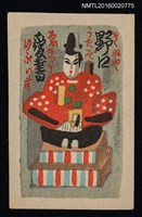 主要名稱：藏書票—日本天皇人偶圖檔，第1張，共1張