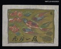 主要名稱：藏書票—枝頭雙鳥圖檔，第1張，共1張
