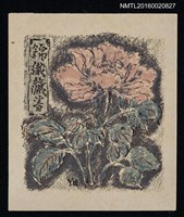 主要名稱：藏書票—牡丹盛開圖檔，第1張，共1張