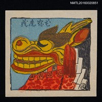 主要名稱：藏書票—閉目獅頭圖檔，第1張，共1張