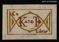 主要名稱：藏書票—幾何圖像圖檔，第1張，共1張