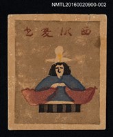 主要名稱：藏書票—日本人偶圖檔，第1張，共1張