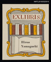主要名稱：藏書票—書架之書圖檔，第1張，共1張