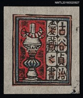 主要名稱：藏書票—紅洋燈圖檔，第1張，共1張