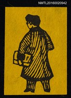 主要名稱：藏書票—背影後姿圖檔，第1張，共1張