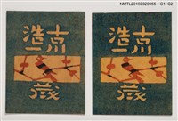 主要名稱：藏書票—枝頭鳥圖檔，第1張，共1張