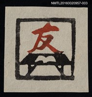 主要名稱：藏書票—桌上書（白底）圖檔，第1張，共1張