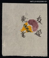 主要名稱：藏書票—豌豆型（白底）圖檔，第1張，共1張