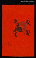 主要名稱：藏書票—豌豆型（紅底）圖檔，第1張，共1張