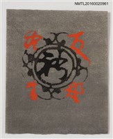 主要名稱：藏書票—友野紋飾圖檔，第1張，共1張