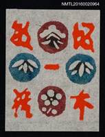 主要名稱：藏書票—梅蘭竹菊四君子圖檔，第1張，共1張