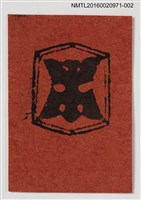 主要名稱：藏書票—紋飾（紅底黑字）圖檔，第1張，共1張