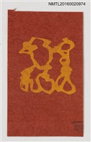 主要名稱：藏書票—抽象紋圖檔，第1張，共1張