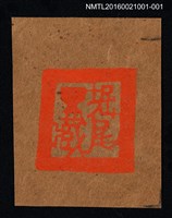 主要名稱：藏書票—酒杯（褐底）圖檔，第1張，共1張