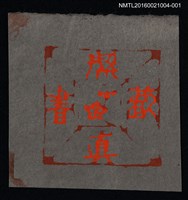主要名稱：藏書票—紅梅（灰底）圖檔，第1張，共1張