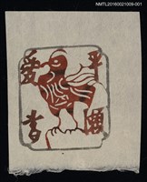 主要名稱：藏書票—鳳鳥（灰框）圖檔，第1張，共1張