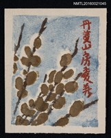 主要名稱：藏書票—銀柳圖檔，第1張，共1張