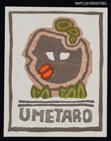 主要名稱：藏書票—綠葉紅唇怪圖檔，第1張，共1張