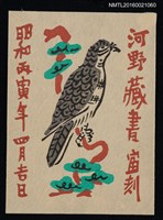 主要名稱：藏書票—松枝上的鷹圖檔，第1張，共1張