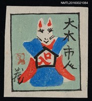 主要名稱：藏書票—白狐圖檔，第1張，共1張