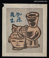 主要名稱：藏書票—人形瓶圖檔，第1張，共1張