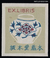主要名稱：藏書票—花卉瓷器圖檔，第1張，共1張
