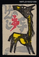 主要名稱：藏書票—黑馬圖檔，第1張，共1張